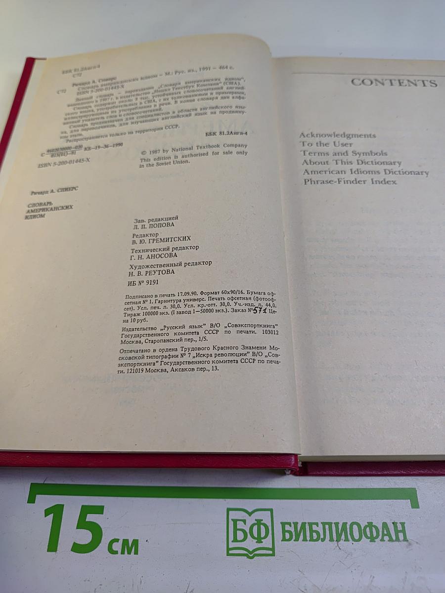 Словарь американских идиом