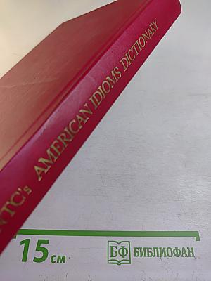 Словарь американских идиом