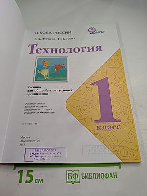 Технология 1 класс