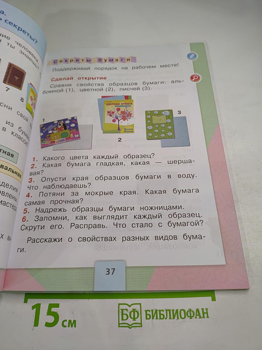 Технология 1 класс