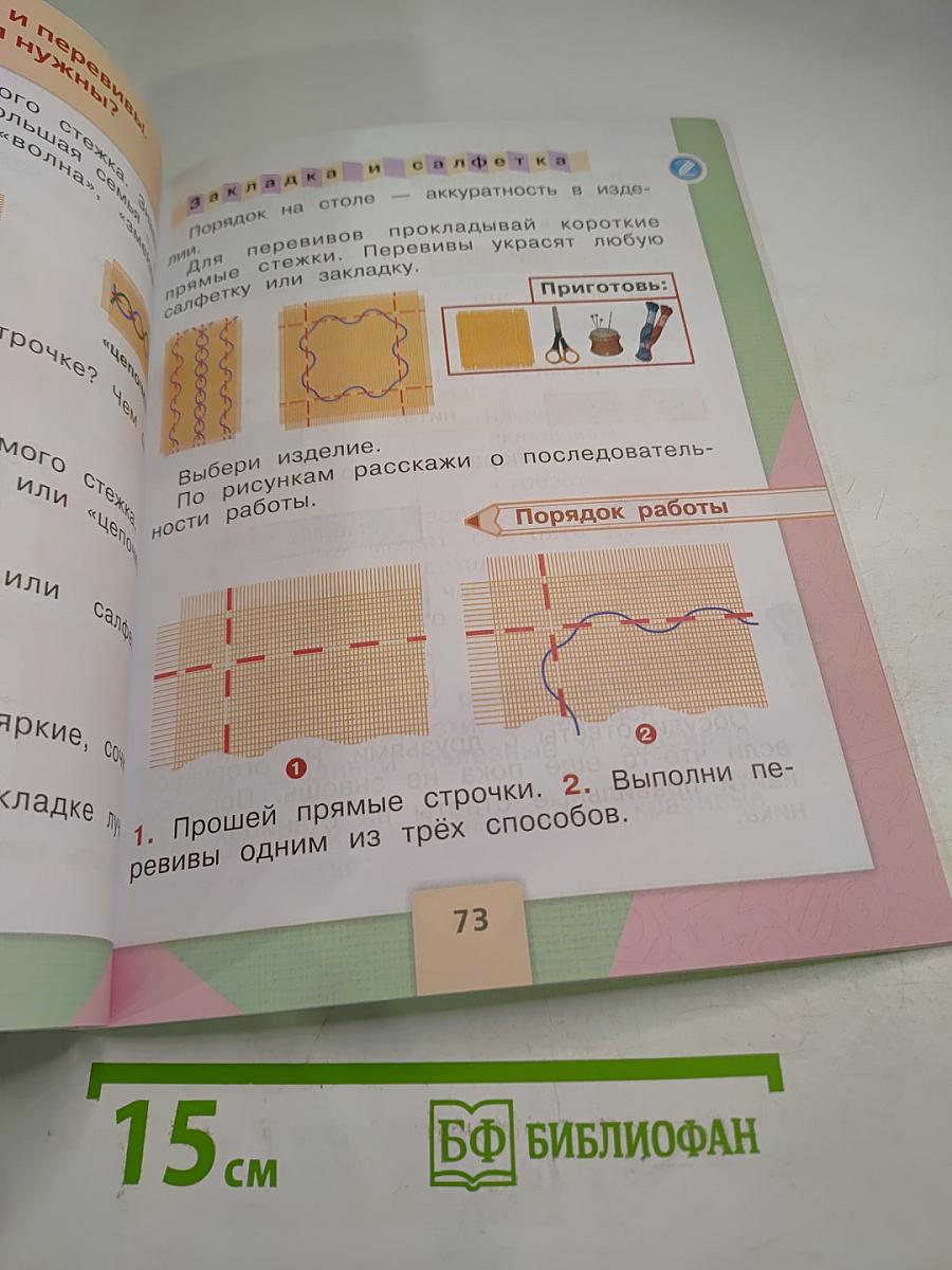 Технология 1 класс