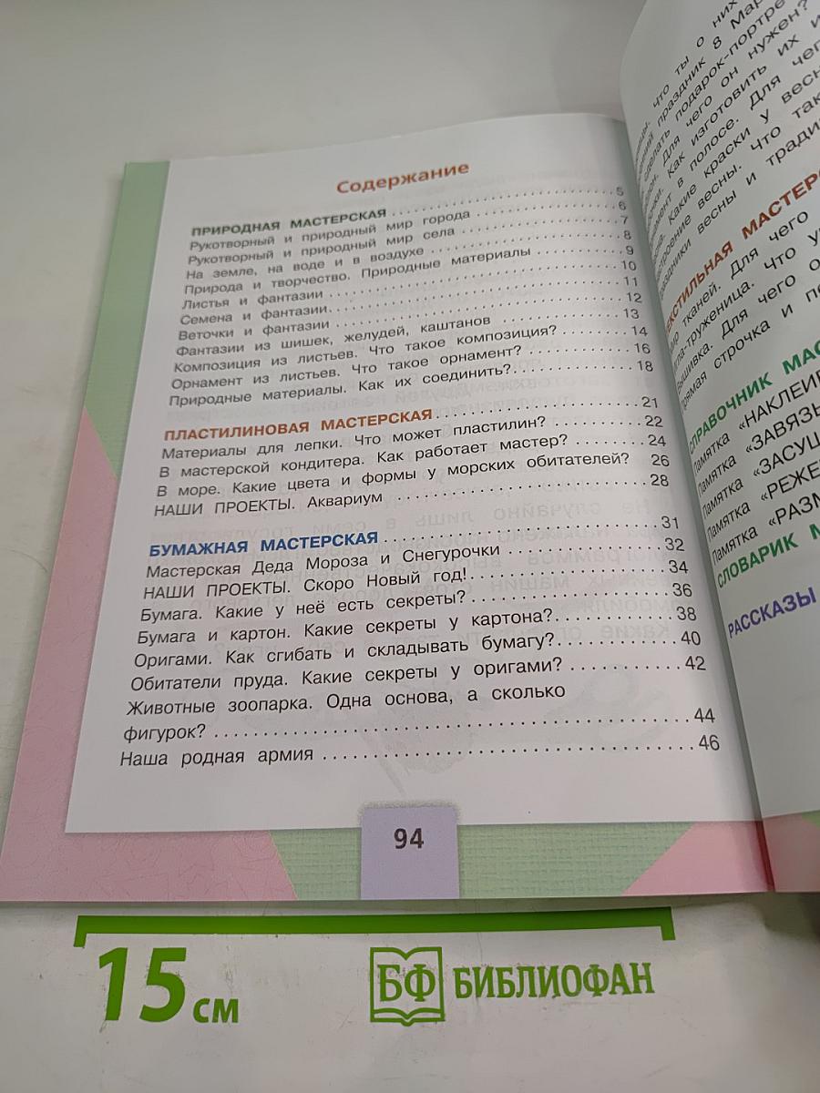 Технология 1 класс