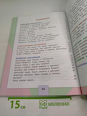 Технология 1 класс