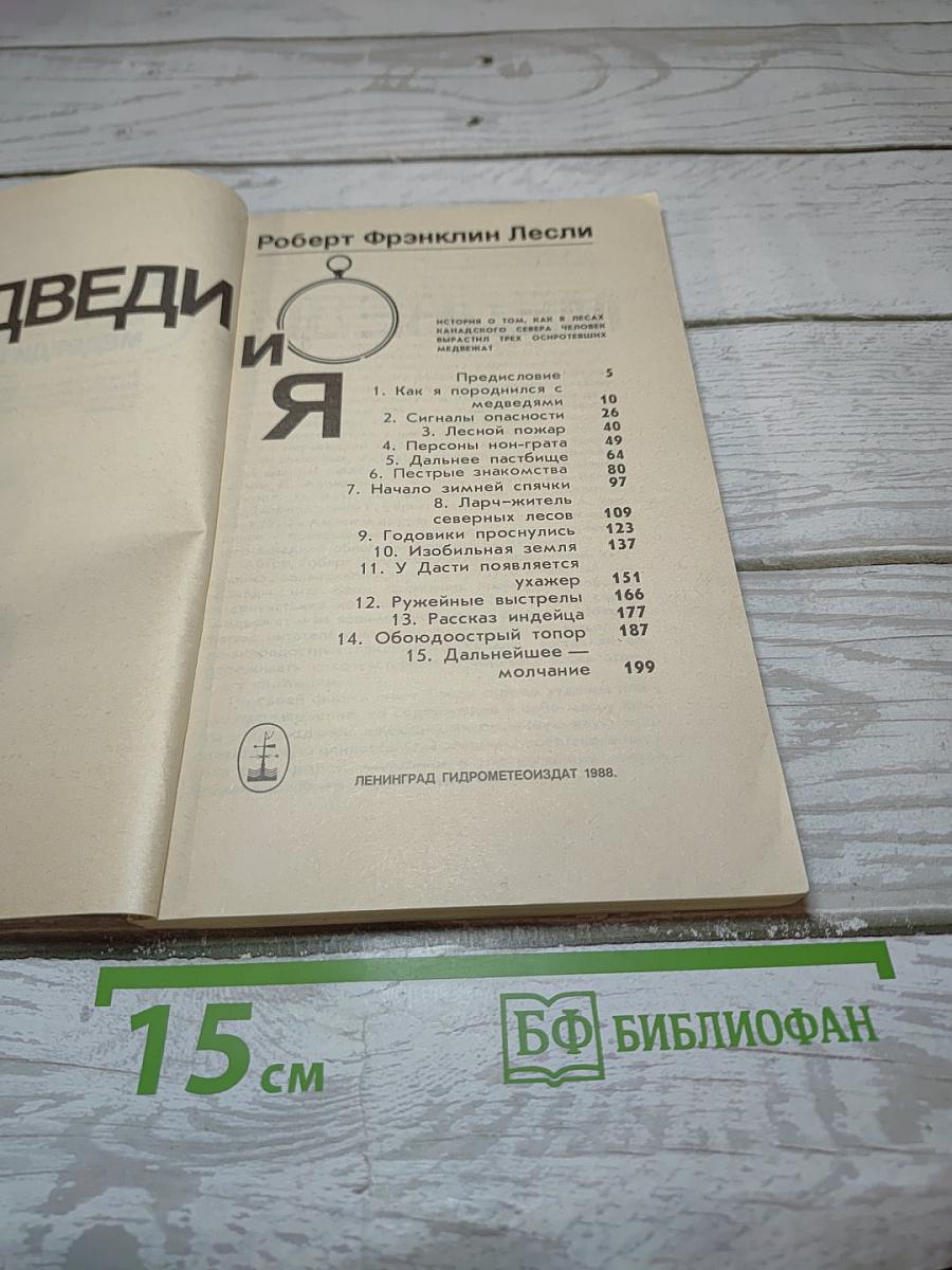 Медведи и Я