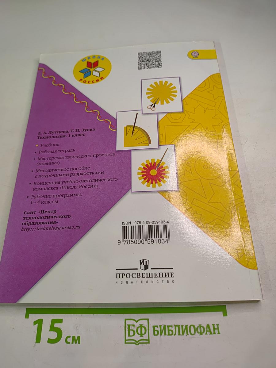 Технология 1 класс