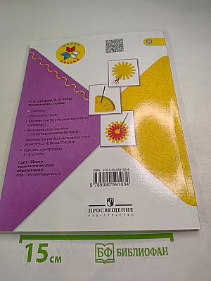 Технология 1 класс