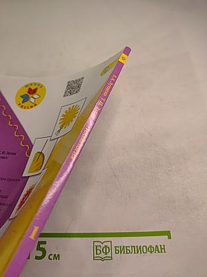 Технология 1 класс