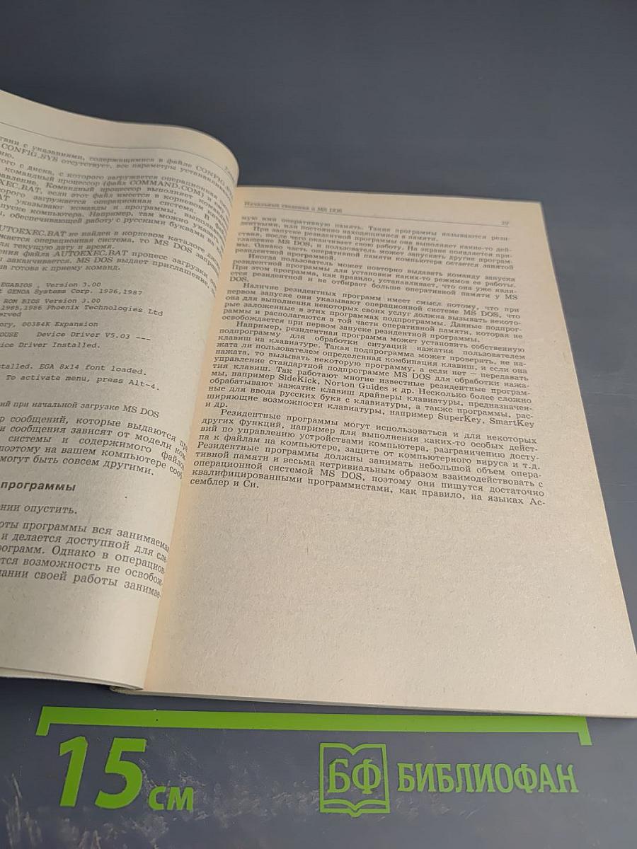 IBM PC для пользователя