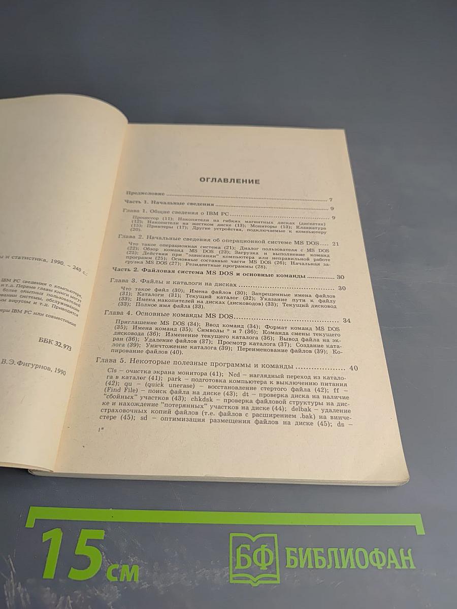 IBM PC для пользователя