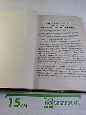 Рецепты раздельного питания