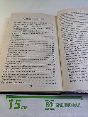 Рецепты раздельного питания