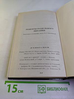 Рецепты раздельного питания