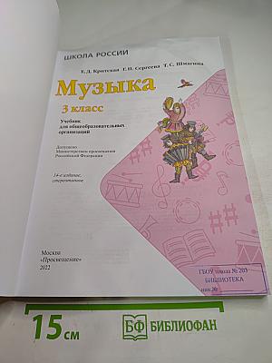 Музыка 3 класс