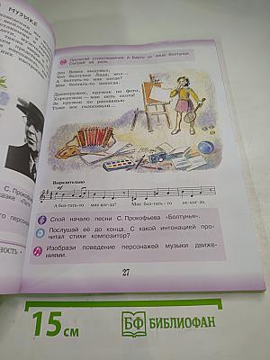 Музыка 3 класс