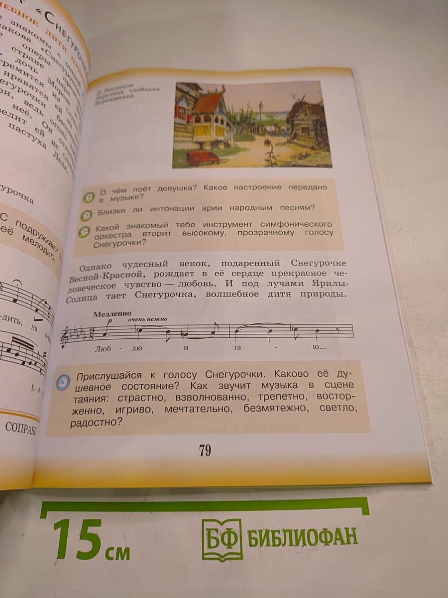 Музыка 3 класс