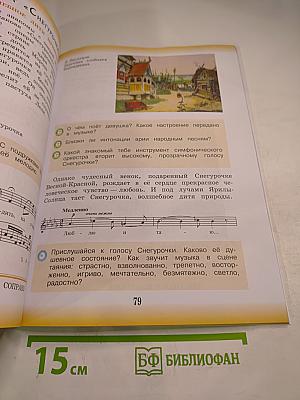 Музыка 3 класс