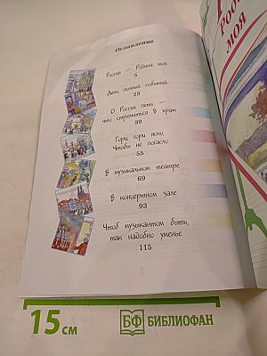 Музыка 3 класс