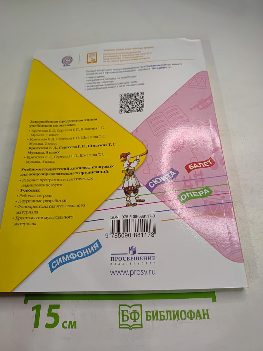 Музыка 3 класс