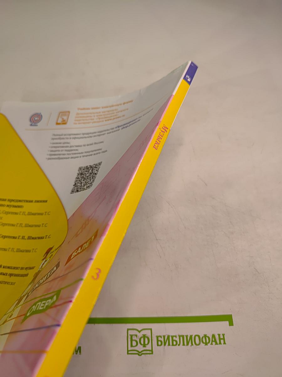 Музыка 3 класс