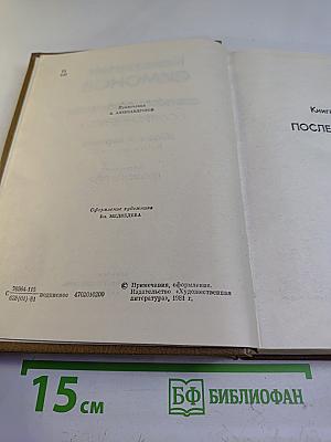 Собрание сочинений. Том шестой. Живые и мертвые. Книга третья. Последнее лето