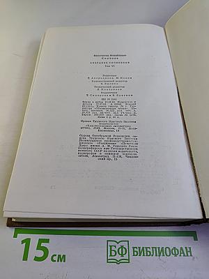 Собрание сочинений. Том шестой. Живые и мертвые. Книга третья. Последнее лето
