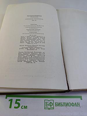 Собрание сочинений. Том шестой. Живые и мертвые. Книга третья. Последнее лето