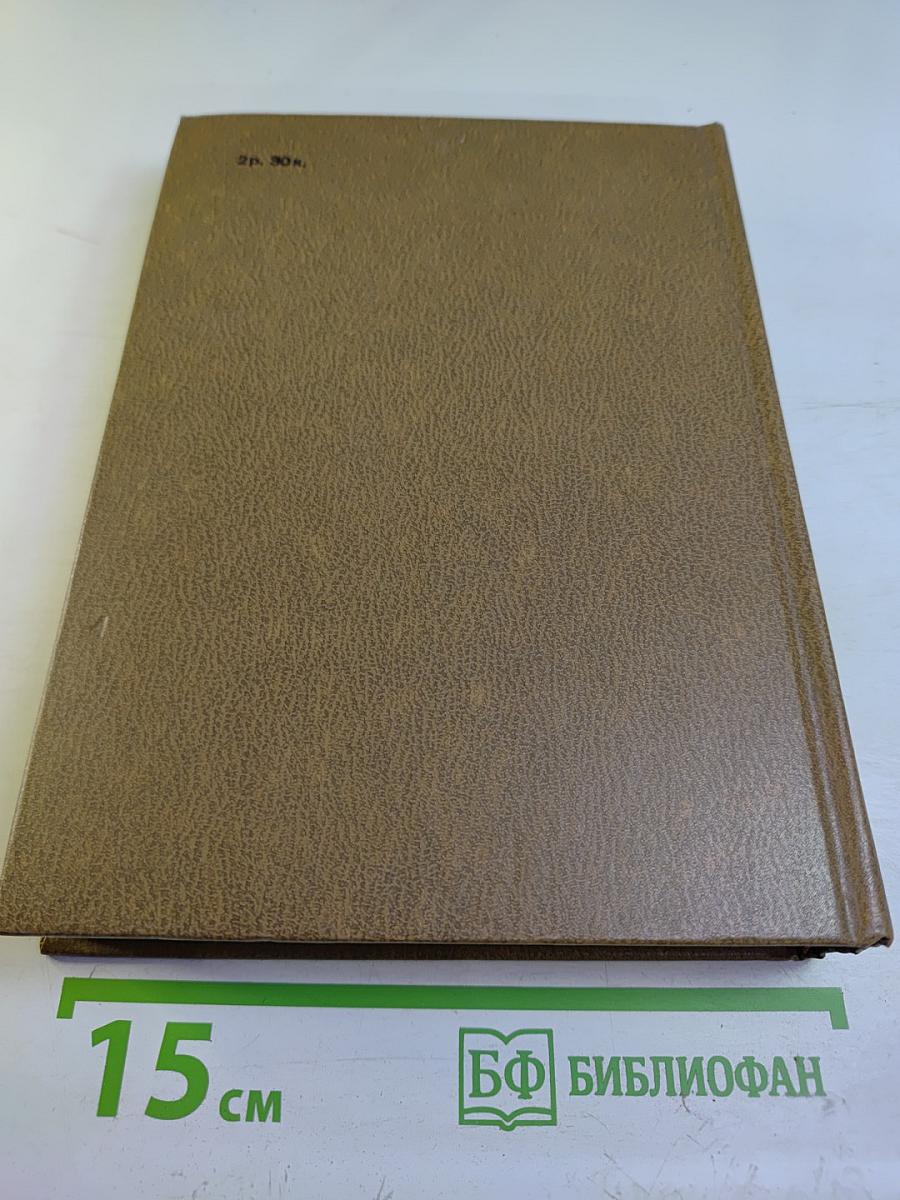 Собрание сочинений. Том шестой. Живые и мертвые. Книга третья. Последнее лето