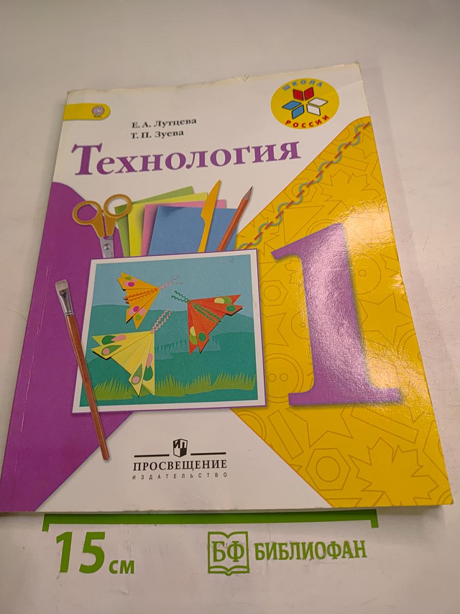 Технология, 1 класс