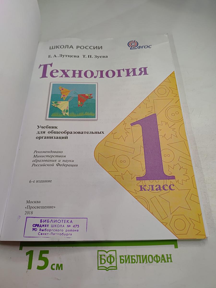 Технология, 1 класс
