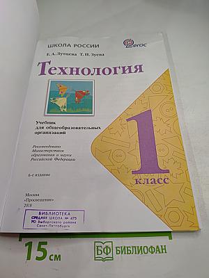 Технология, 1 класс