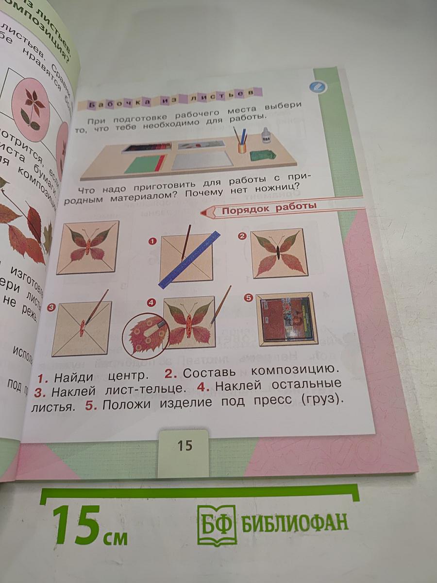 Технология, 1 класс