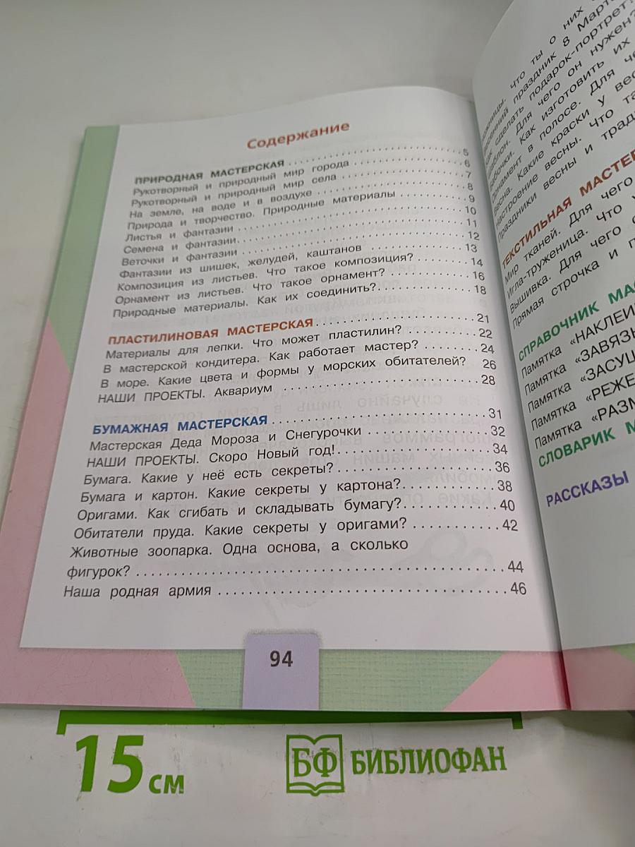 Технология, 1 класс