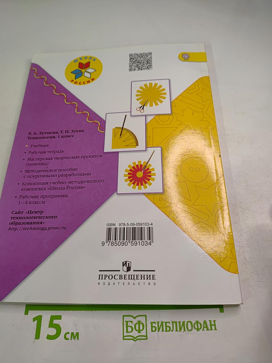 Технология, 1 класс