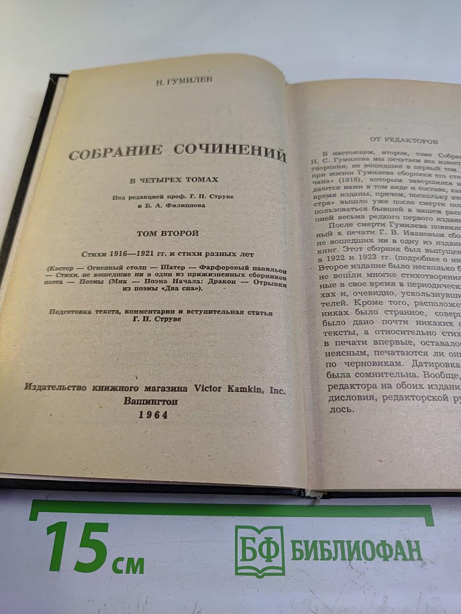 Собрание сочинений. Том второй