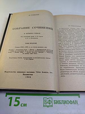 Собрание сочинений. Том второй