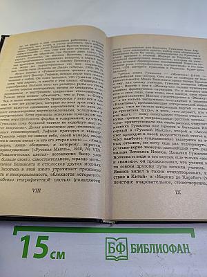 Собрание сочинений. Том второй