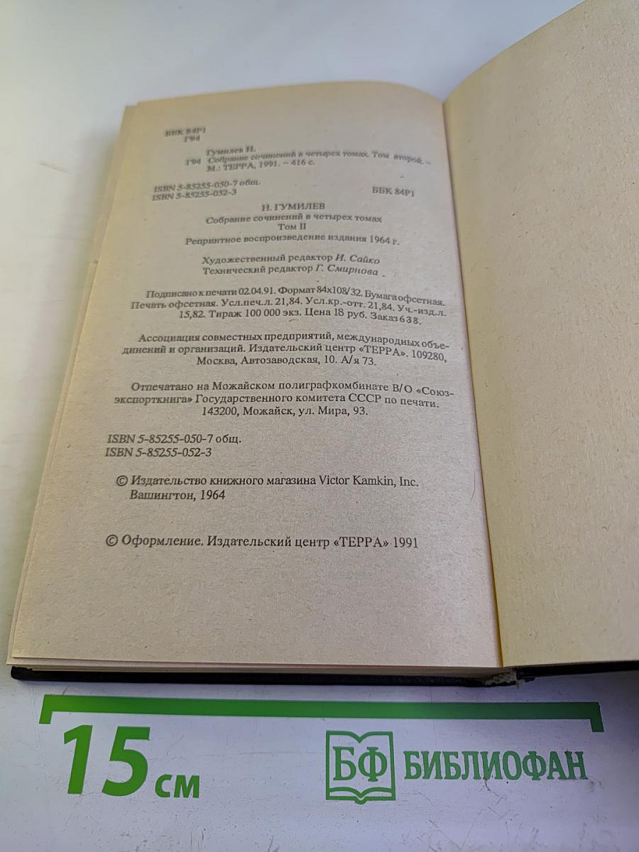 Собрание сочинений. Том второй