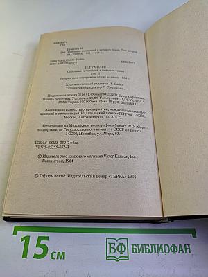 Собрание сочинений. Том второй