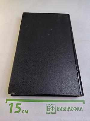 Собрание сочинений. Том второй