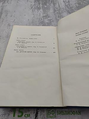 Конец главы