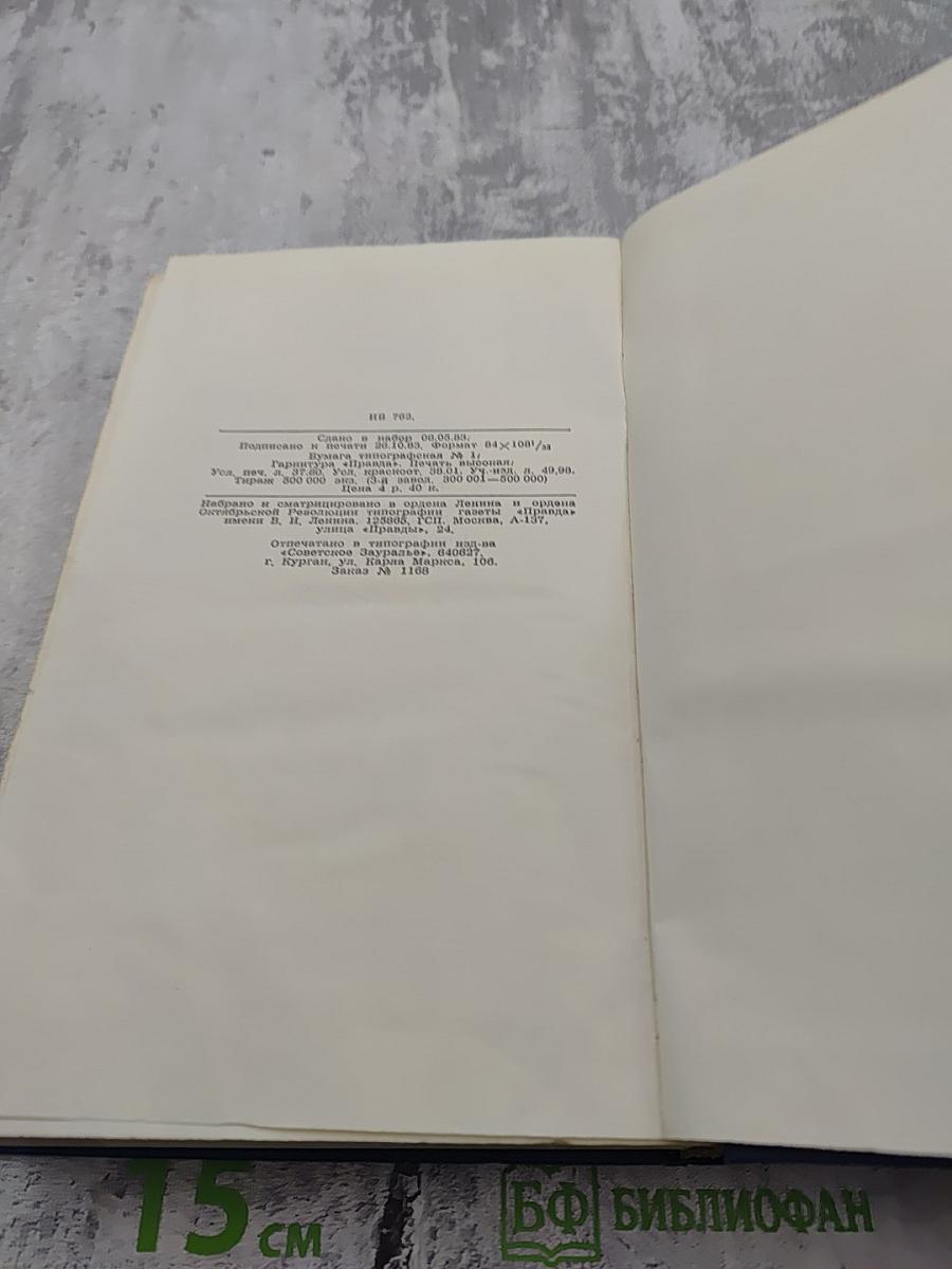 Конец главы