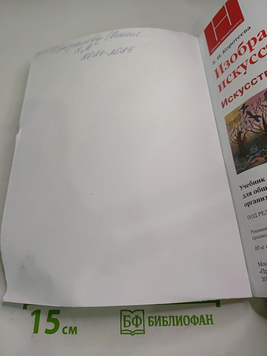 Изобразительное искусство. Искусство и ты. 2 класс