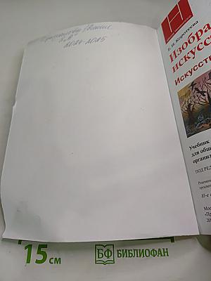 Изобразительное искусство. Искусство и ты. 2 класс