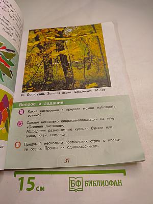 Изобразительное искусство. Искусство и ты. 2 класс