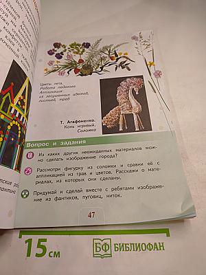 Изобразительное искусство. Искусство и ты. 2 класс