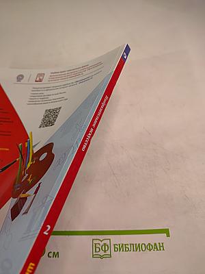 Изобразительное искусство. Искусство и ты. 2 класс