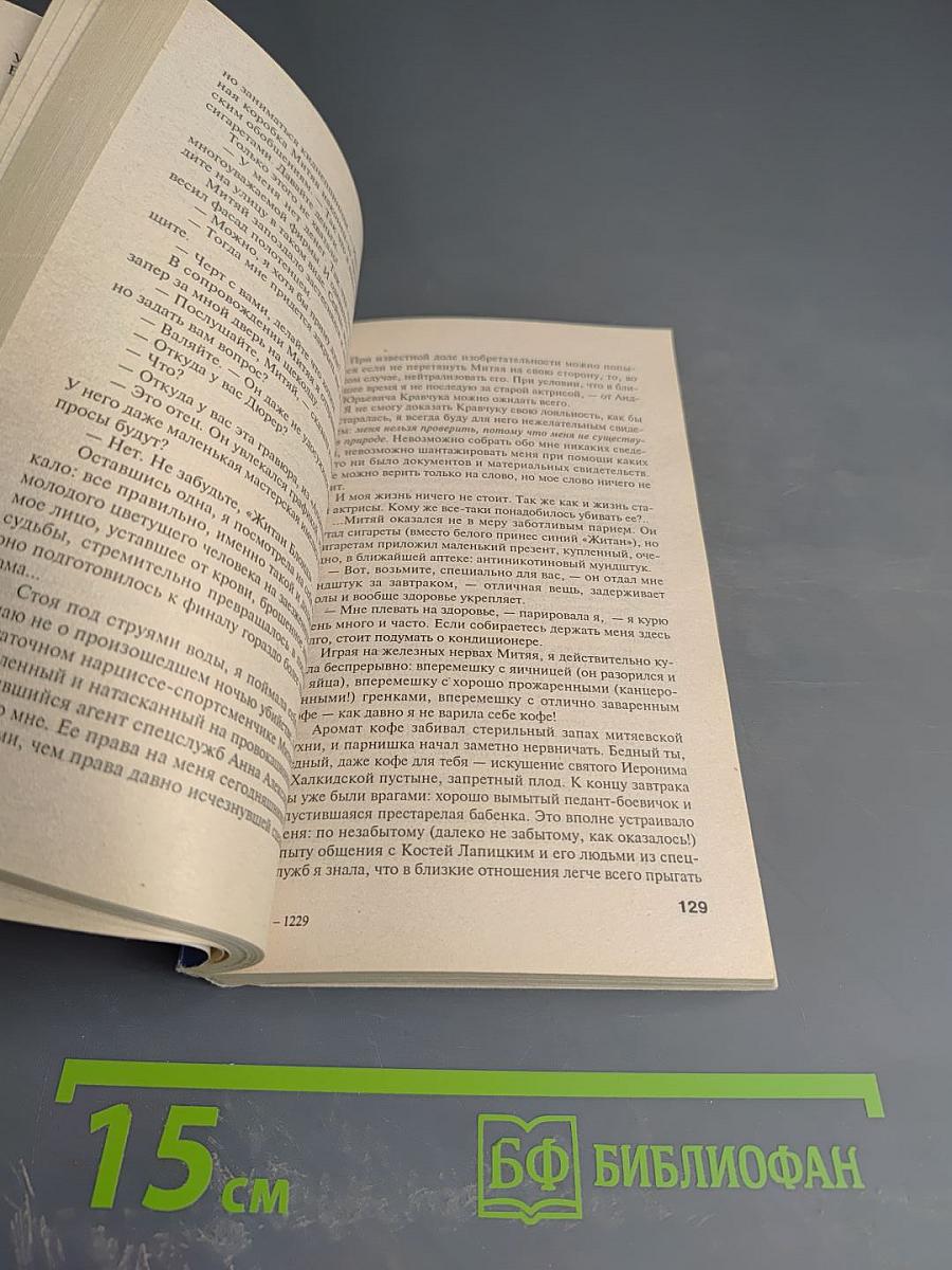 Эшафот забвения