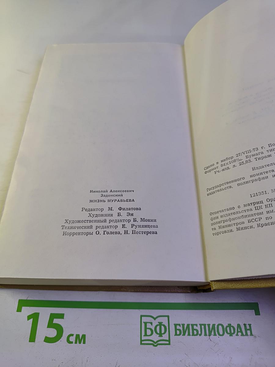 Жизнь Муравьева