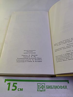 Жизнь Муравьева