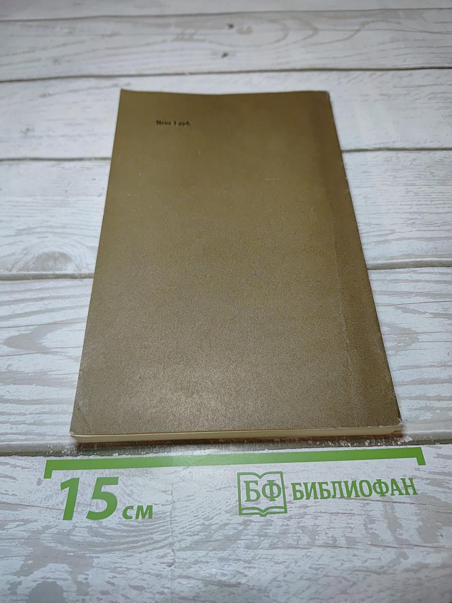 Полет в прошлое